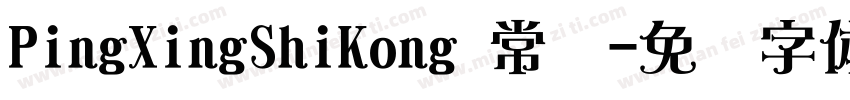 PingXingShiKong 常规字体转换